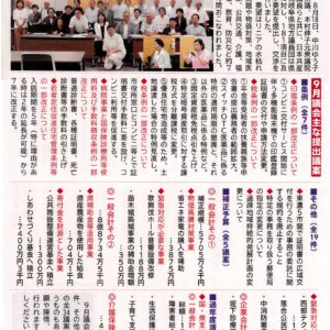 民報なかつがわ　8月30日号