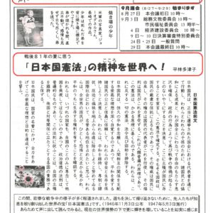 どくしゃニュース　多津子と南江の議員報告　8月23日号