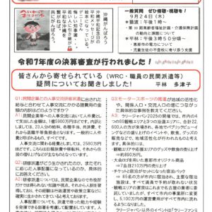 どくしゃニュース 多津子と南江の議員報告　9月20日号　恵那市議会【恵那市のR7年度決算審査】