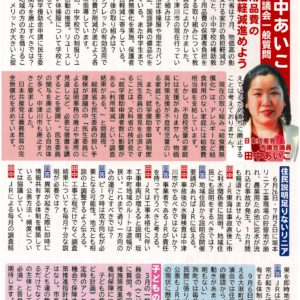 民報なかつがわ　9月27日号　【田中あいこ中津川市議の一般質問】