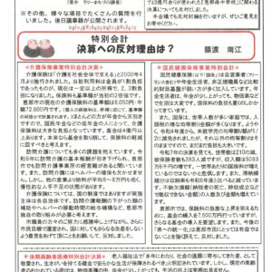 民報なかつがわ　9月20日号　災害時の避難について・要支援者制度とは？