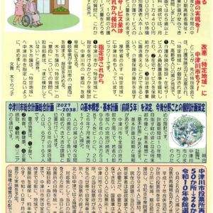 民報なかつがわ　10月4日号