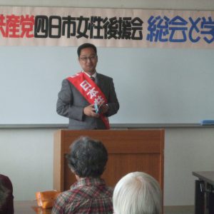 三重県四日市市・女性後援会が総会を開催
