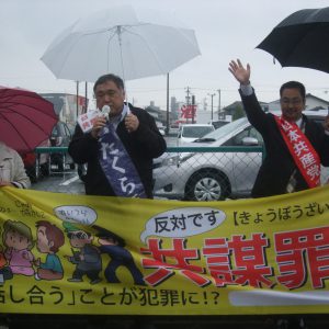 愛知県キャラバン宣伝に合流し、共謀罪廃案をの横断幕掲げて板倉予定候補と一緒に宣伝