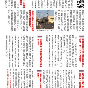 山県市民報50号を発行しました。