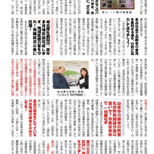 山県市民報55号を発行しました