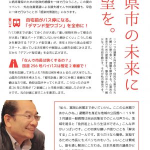 山県市民報4月号外を発行しました。