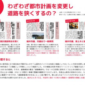 山県市民報56号を発行しました