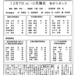 どくしゃニュース　多津子と南江の議員報告　12月13日号