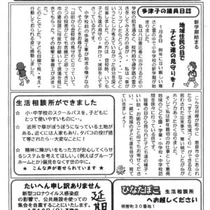 どくしゃニュース　多津子と南江の議員報告　 1月17日号