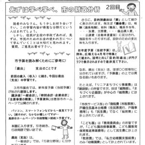 どくしゃニュース　多津子と南江の議員報告　２月７日号