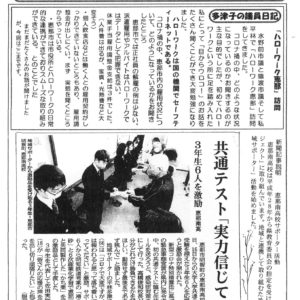 どくしゃニュース　多津子と南江の議員報告　1月24日号