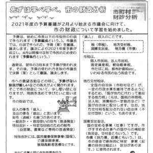 どくしゃニュース　多津子と南江の議員報告　1月31日号