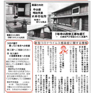 どくしゃニュース 多津子と南江の議員報告　5月23日号