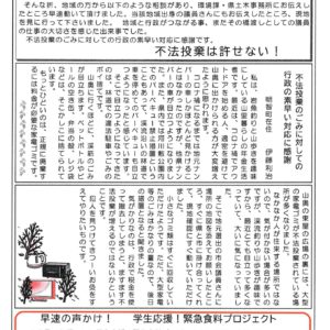 どくしゃニュース 多津子と南江の議員報告　6月27日号