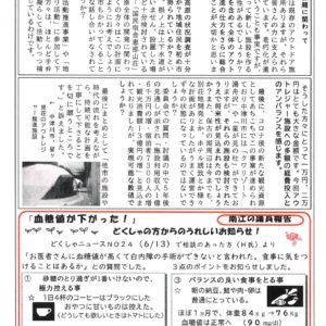 どくしゃニュース 多津子と南江の議員報告　７月１８日号