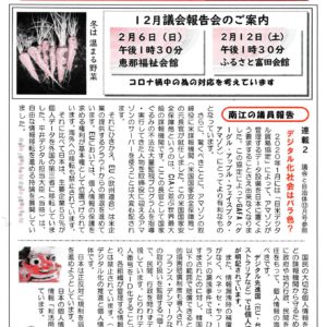 どくしゃニュース 多津子と南江の議員報告　１月３０日号