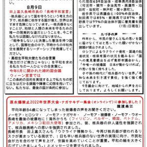 どくしゃニュース 多津子と南江の議員報告 8月22日号