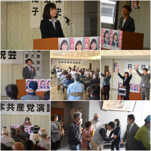 10月15日（土）日本共産党　講演会を開催