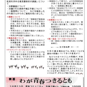 どくしゃニュース 多津子と南江の議員報告　１０月２３日号