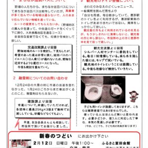 どくしゃニュース 多津子と南江の議員報告　１月２９日号