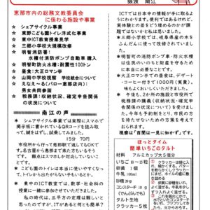 どくしゃニュース 多津子と南江の議員報告　２月２６日号