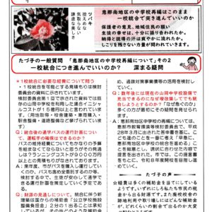 どくしゃニュース　多津子と南江の議員報告　４月２日号