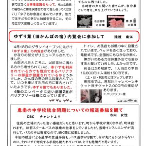 どくしゃニュース多津子と南江の議員報告　４月２３日号