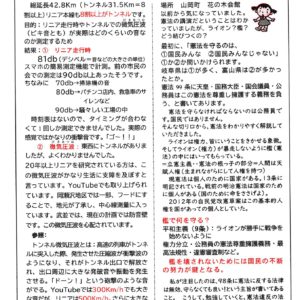 どくしゃニュース　多津子と南江の議員報告　５月２８日号