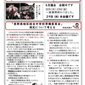 どくしゃニュース　多津子と南江の議員報告　６月２５日号