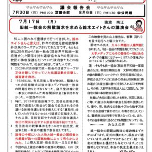 どくしゃニュース　多津子と南江の議員報告　７月２３日号