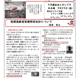 どくしゃニュース　多津子と南江の議員報告　９月２４日号