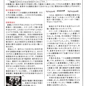 どくしゃニュース　多津子と南江の議員報告　１０月８日号