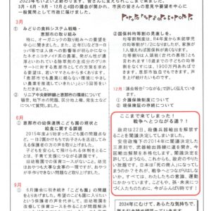 どくしゃニュース　多津子と南江の議員報告　１２月３１日号