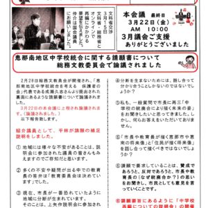 どくしゃニュース　多津子と南江の議員報告　3月24日号