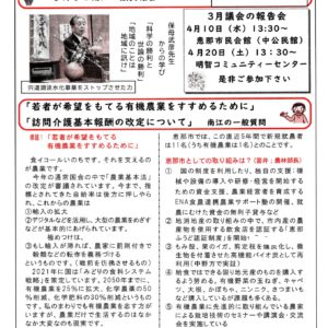 どくしゃニュース　多津子と南江の議員報告　４月１４日号