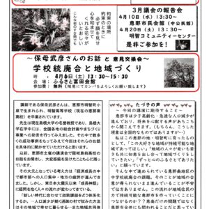 どくしゃニュース　多津子と南江の議員報告　4月7日号