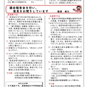 どくしゃニュース　多津子と南江の議員報告　4月21日号