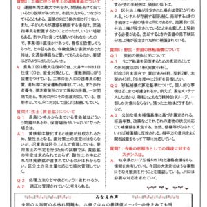 どくしゃニュース　多津子と南江の議員報告　６月３０日号