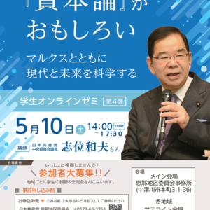 5/10学生オンラインゼミ第４弾のお知らせ📣