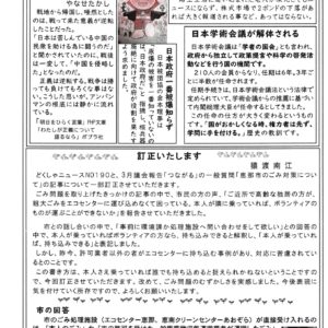 どくしゃニュース　多津子と南江の議員報告　５月１８日号