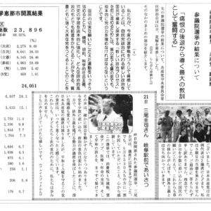 明るい恵那　7月27日号　【参議院選挙結果報告】
