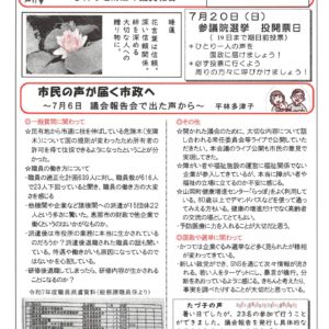 どくしゃニュース 多津子と南江の議員報告 7月20日号