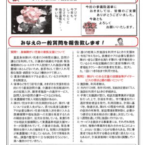 民報なかつがわ　7月27日号　【参議院選挙結果報告】