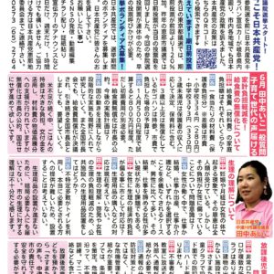 民報なかつがわ　７月６日号