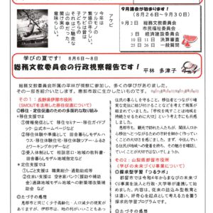 明るい恵那　８月２４日号　