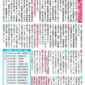 【坂下診療所 病院機能復活断念】民報なかつがわ　8月24日号　