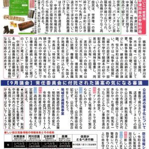 民報なかつがわ　９月２８日号