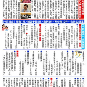 民報なかつがわ　8月31日号