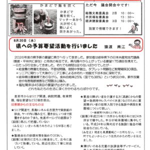 どくしゃニュース　多津子と南江の議員報告　８月３１日号